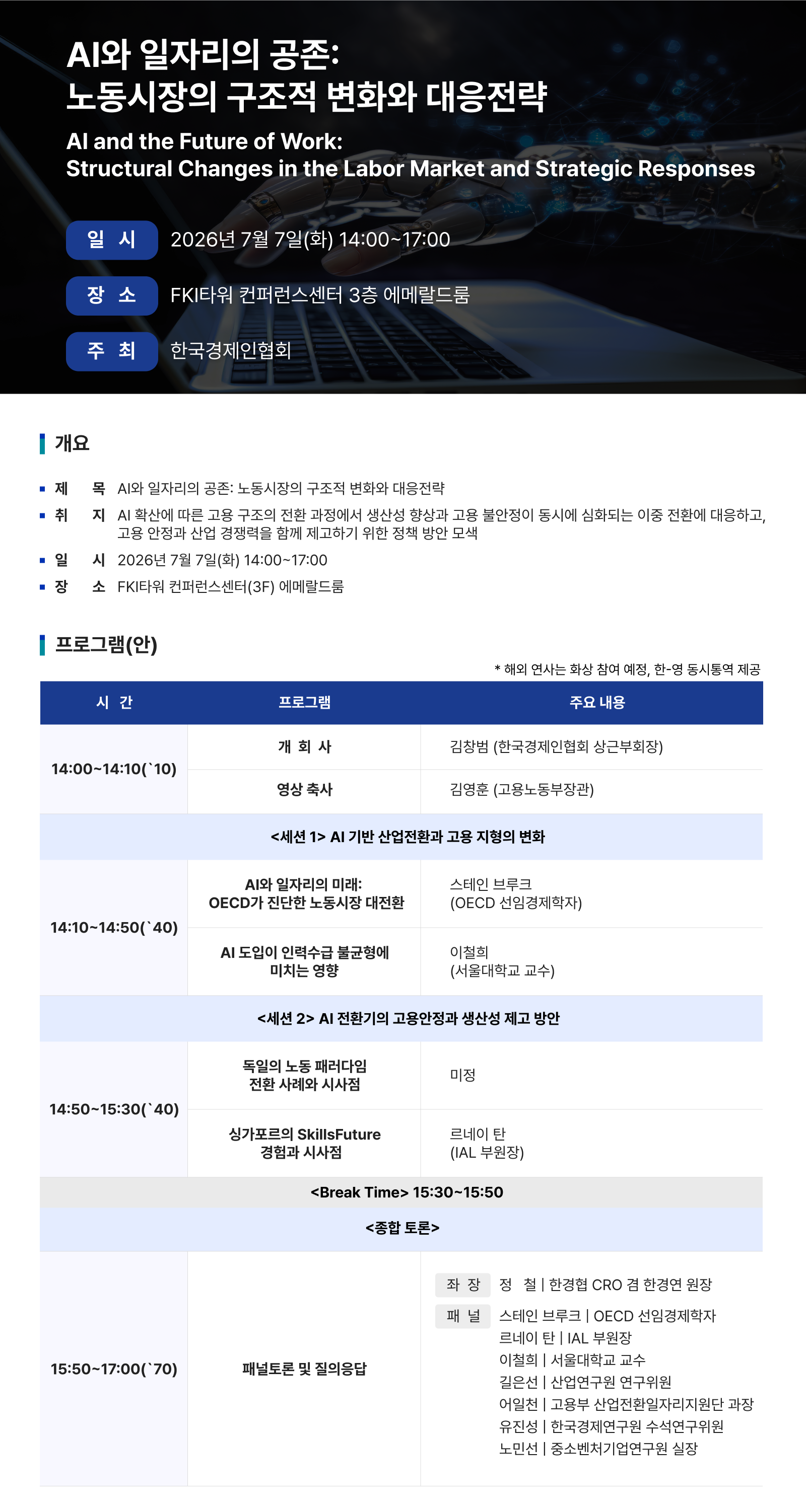 AI와 일자리의 공존.png