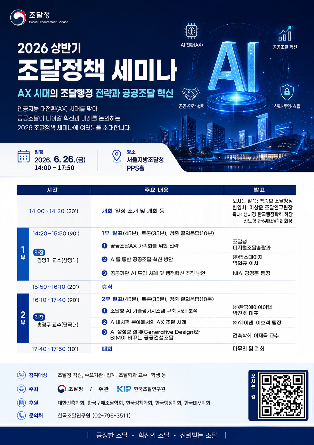 2026 상반기 조달정책 세미나.jpg