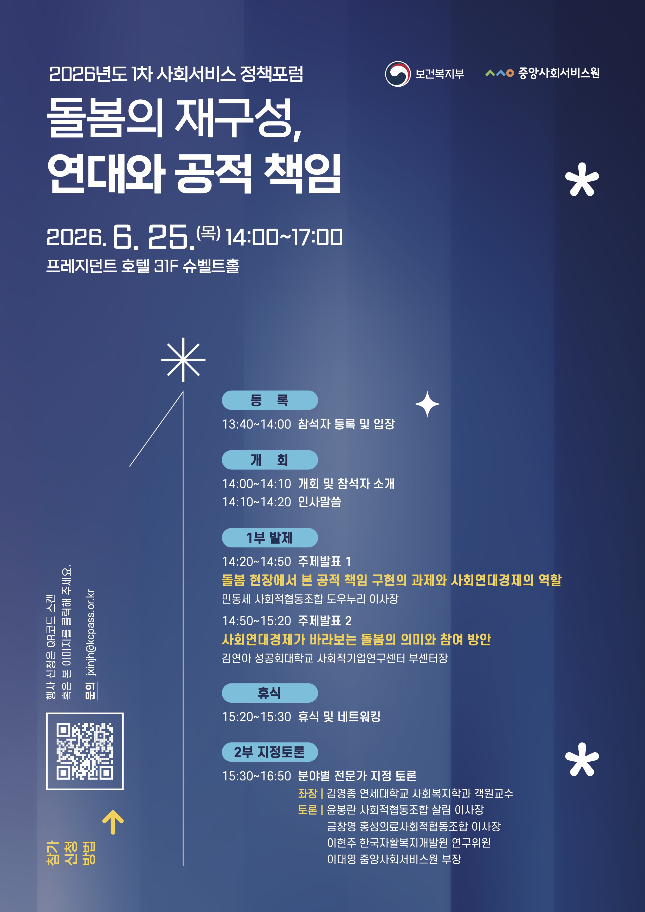 중앙사회서비스원 2026년도 1차 사회서비스 정책포럼.jpg