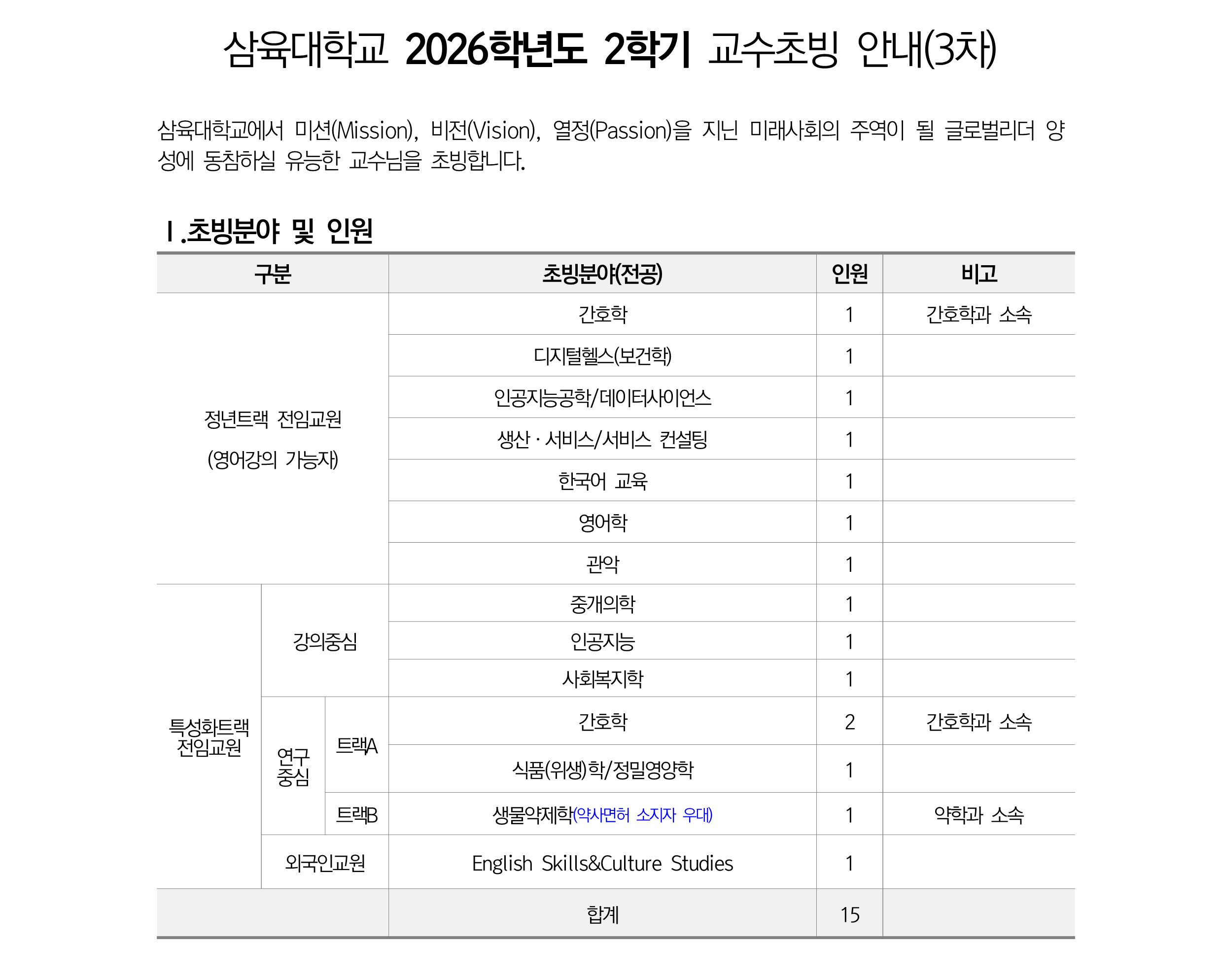 2026학년도-2학기-2차-공고문_1-1.png