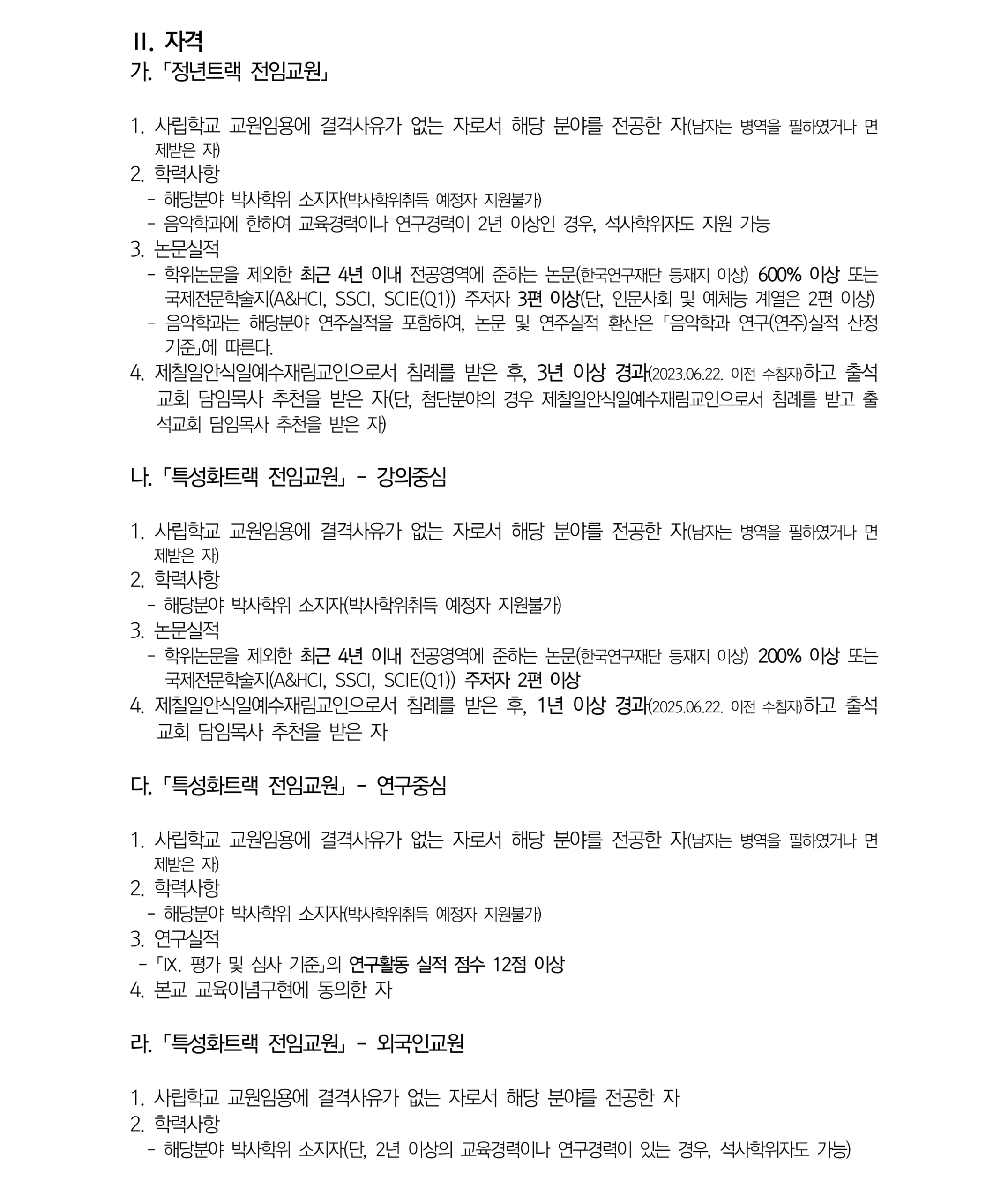 2026학년도-2학기-2차-공고문_2-1-scaled.png