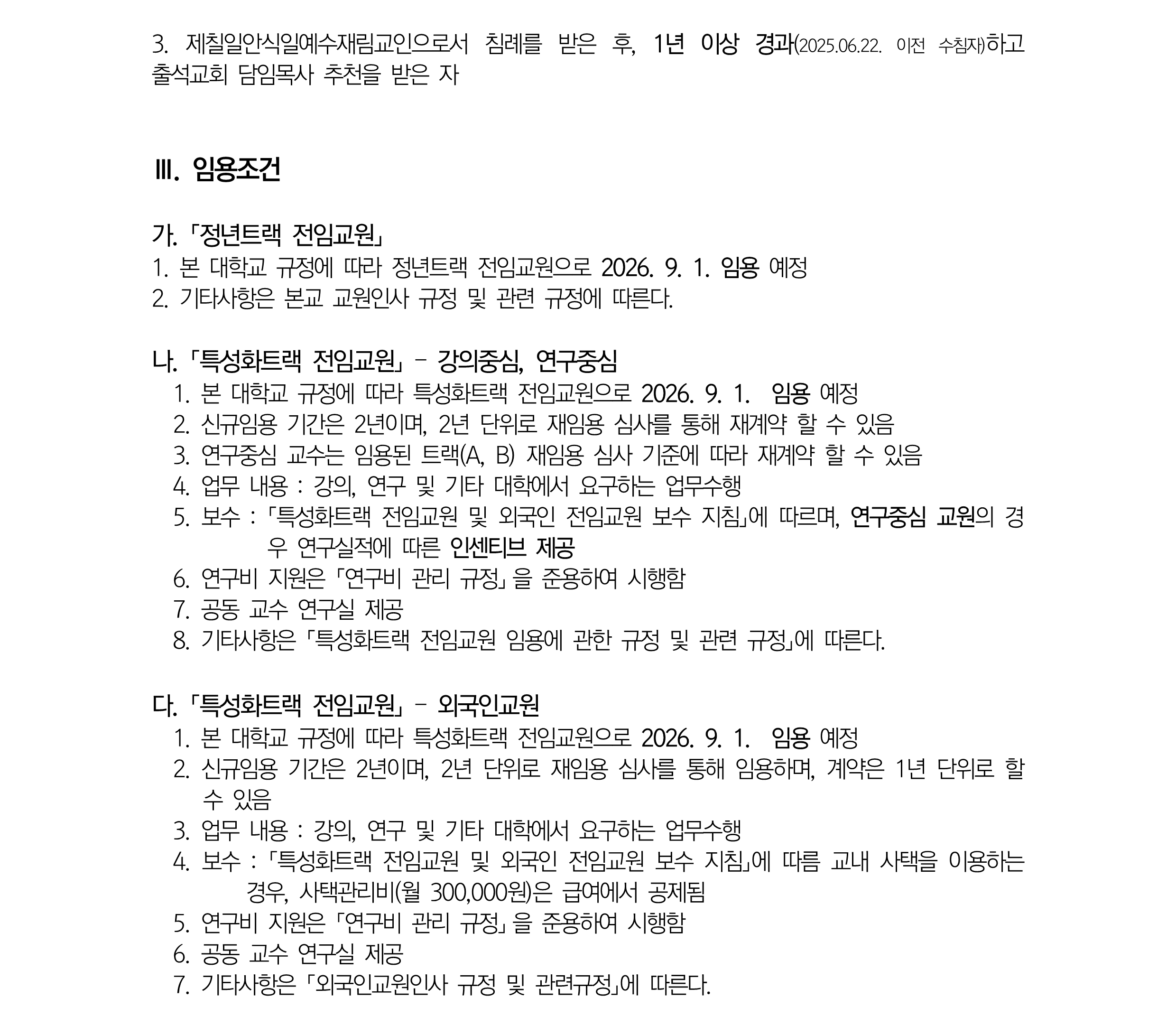 2026학년도-2학기-2차-공고문_3-1.png