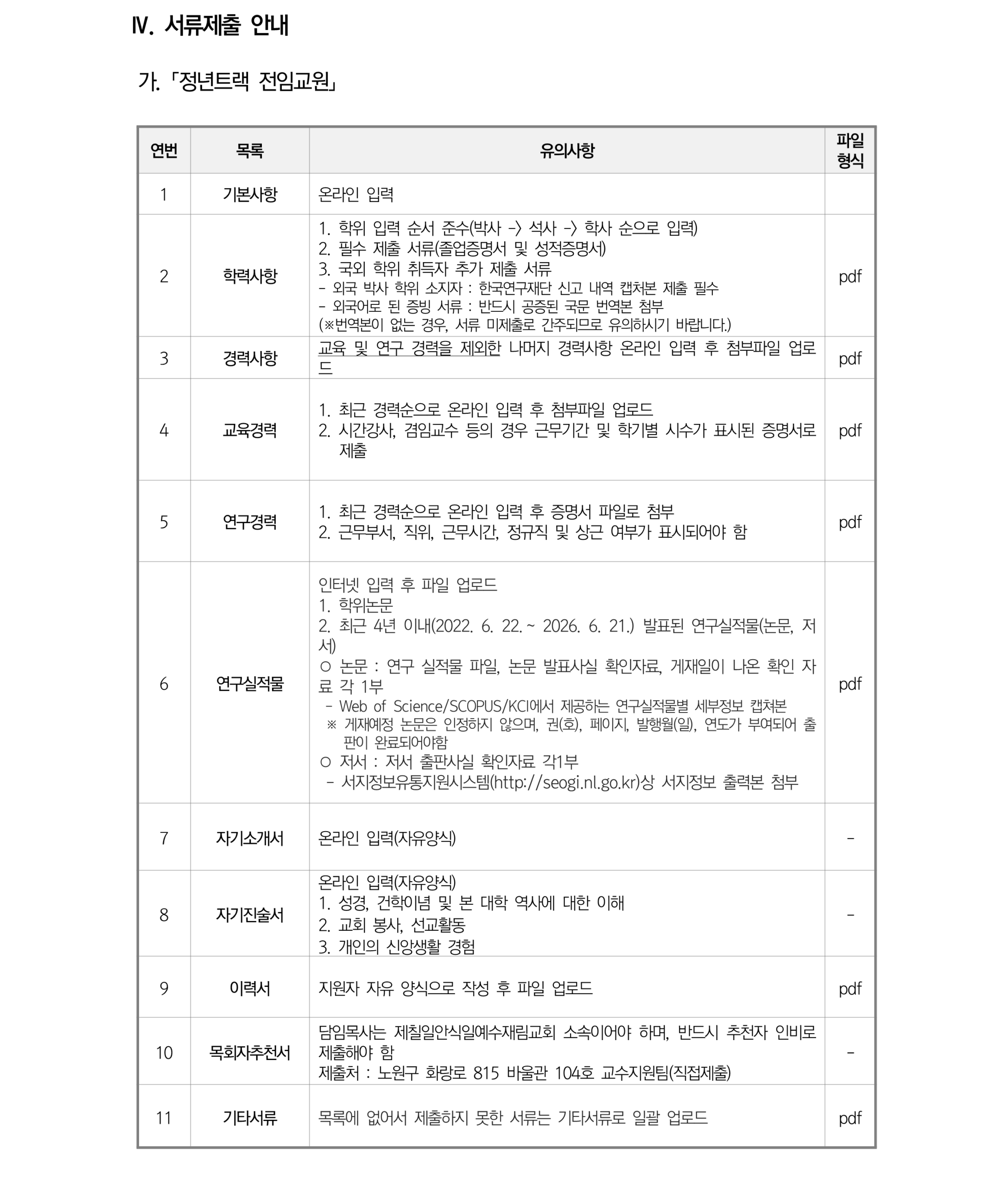 2026학년도-2학기-2차-공고문_4-scaled.png