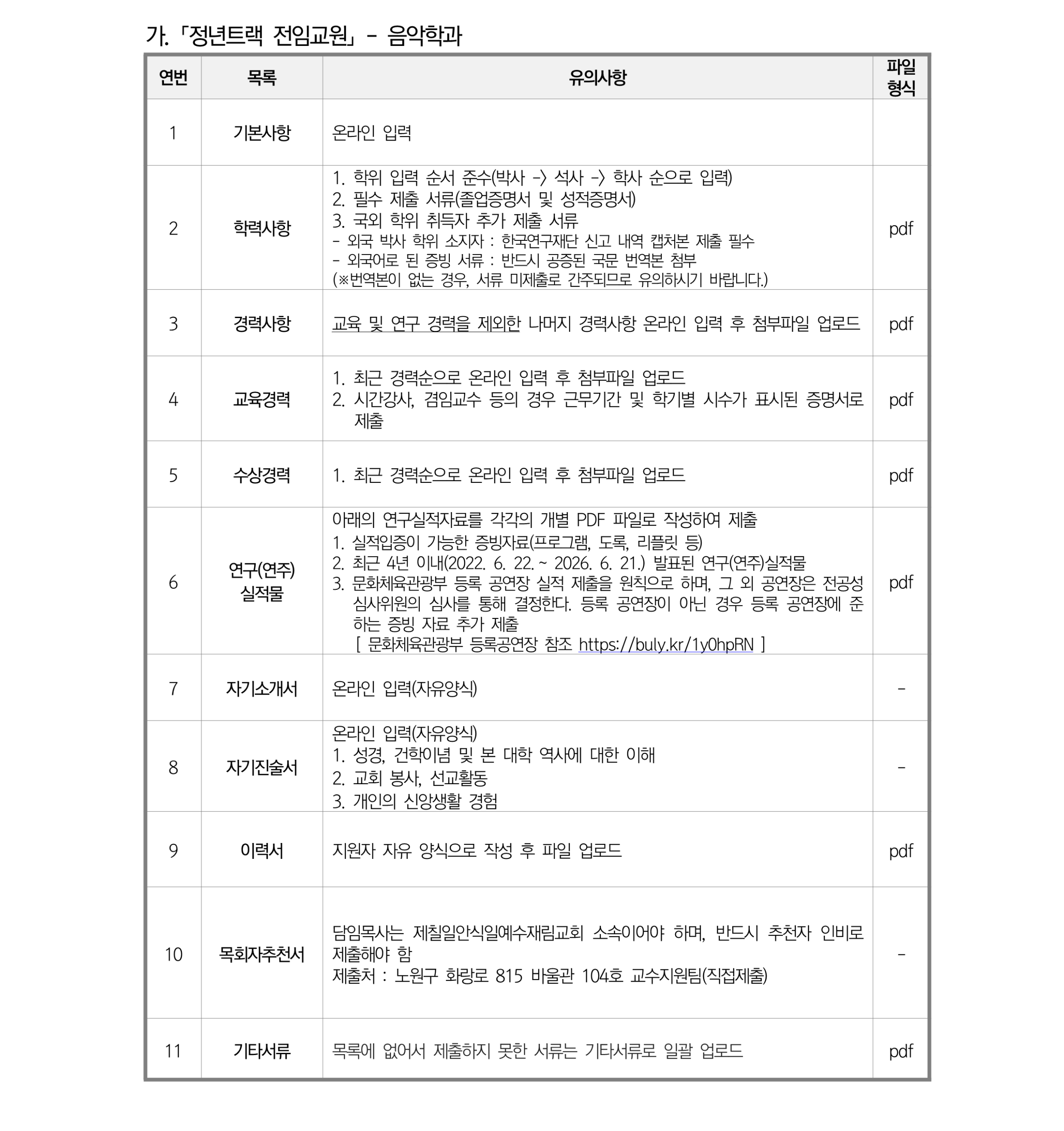 2026학년도-2학기-2차-공고문_5-scaled.png