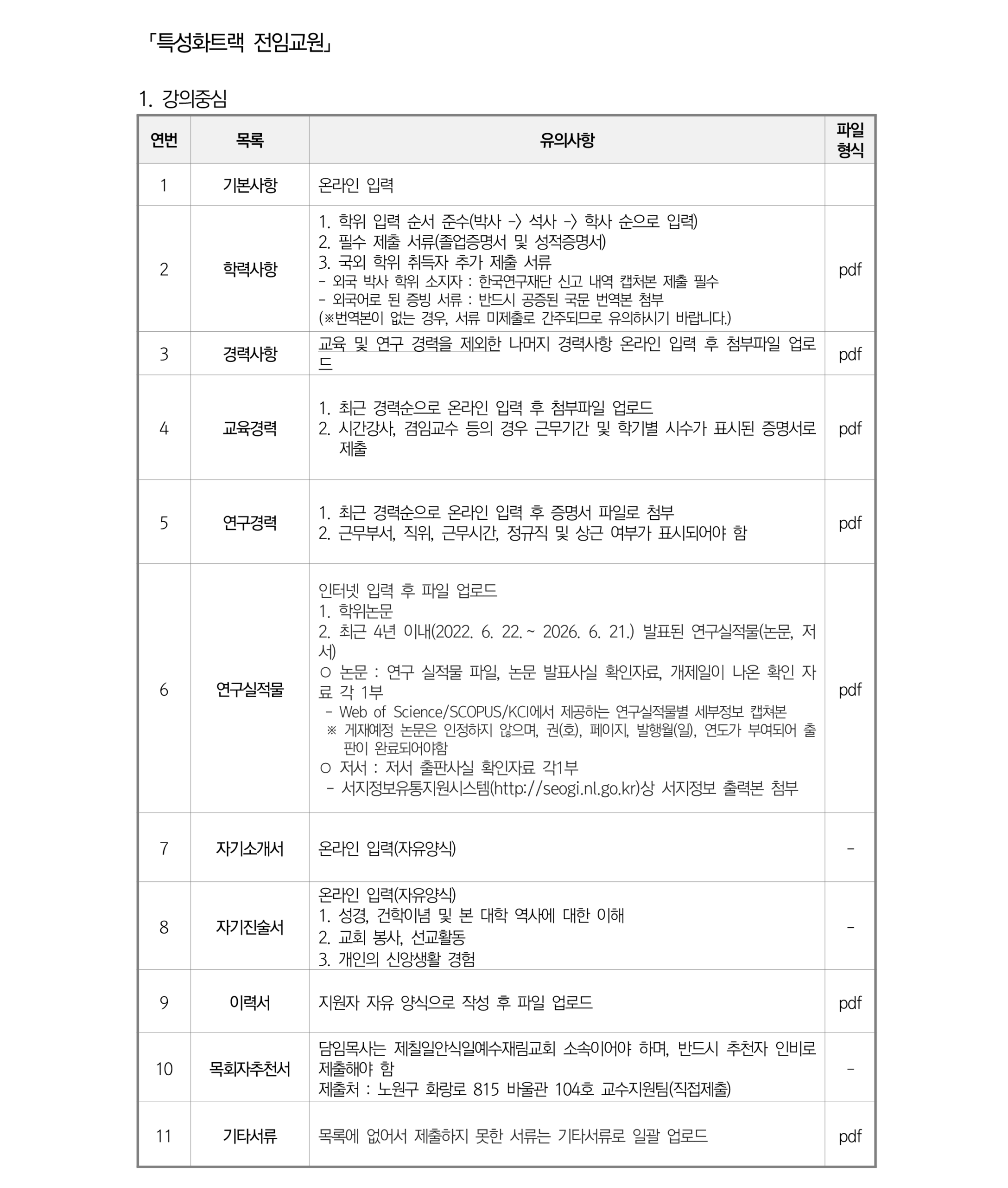 2026학년도-2학기-2차-공고문_6-scaled.png