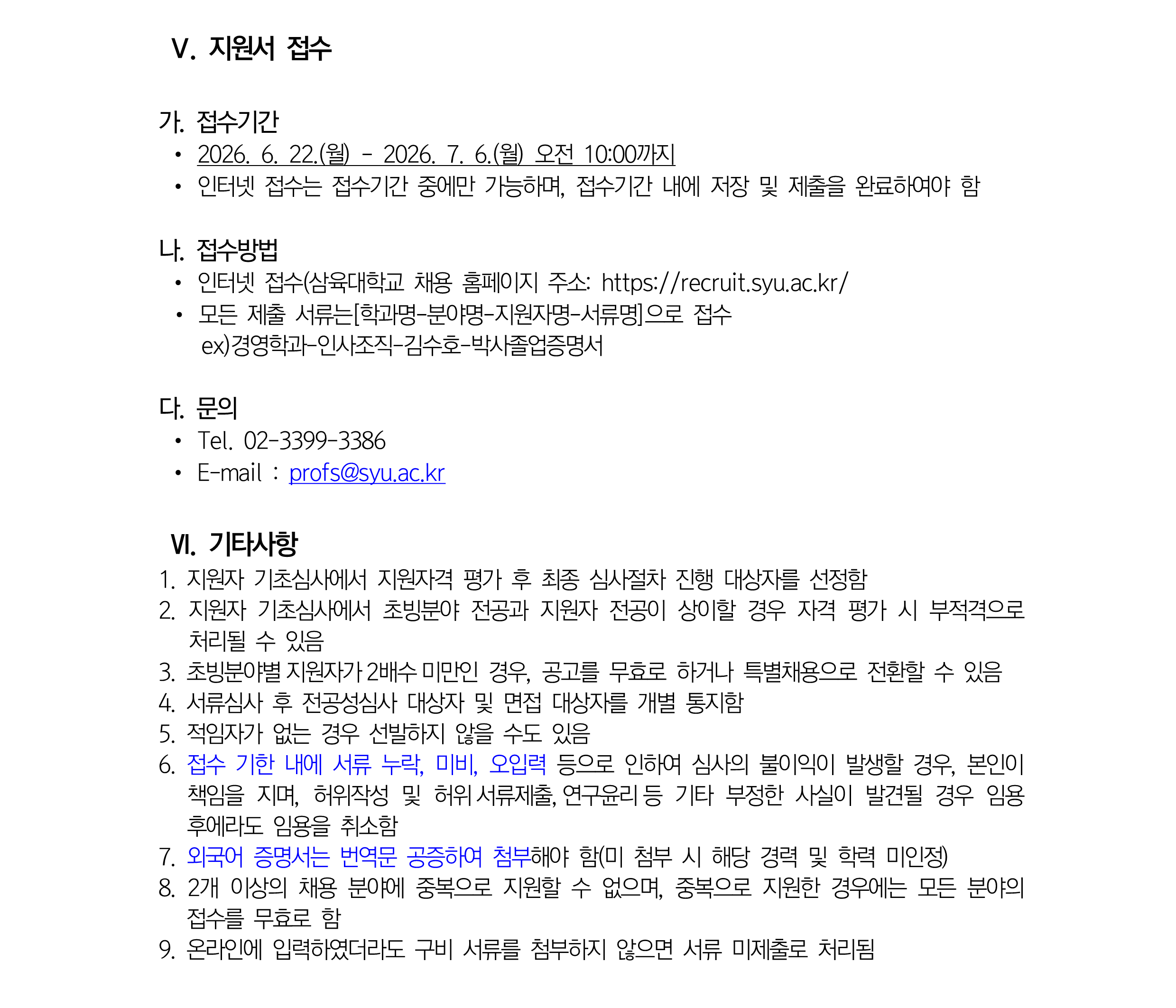 2026학년도-2학기-2차-공고문_9.png
