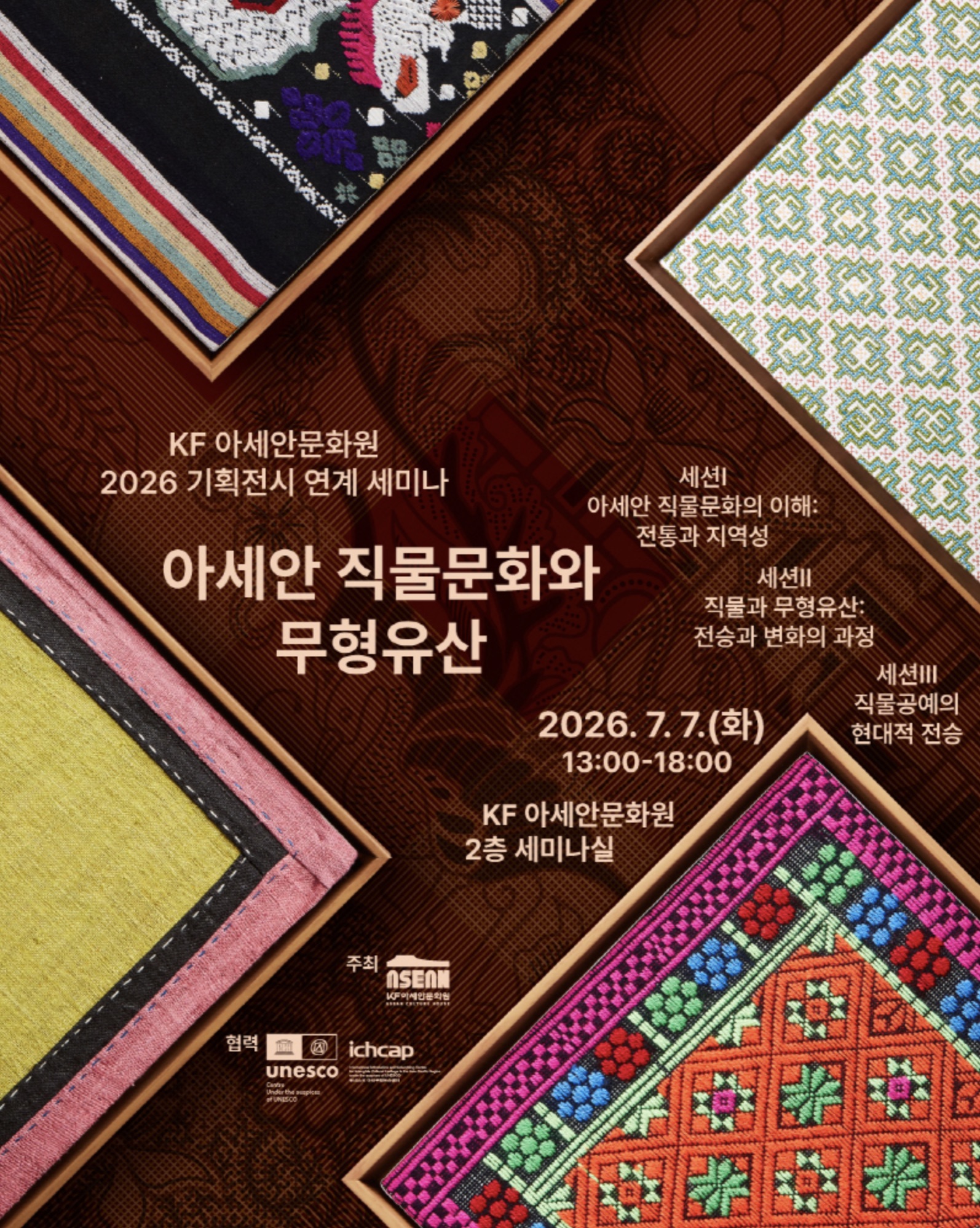 260707_2026 아세안문화원 기획전시 연계 세미나.jpg