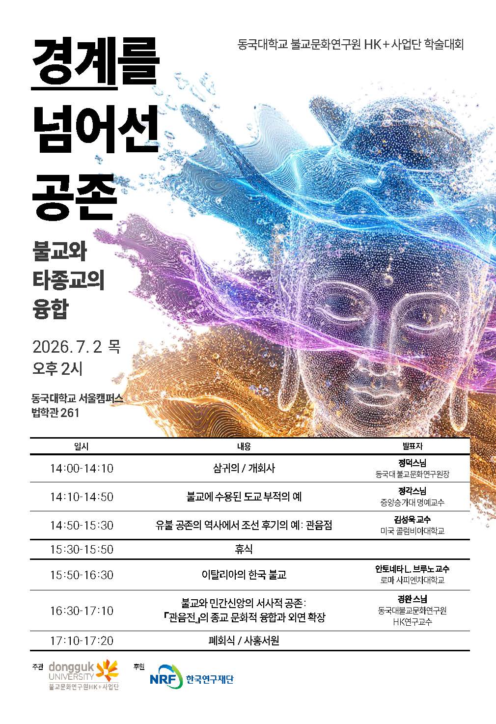 경계를 넘어선 공존 포스터 및 표지_수정본_페이지_1.jpg