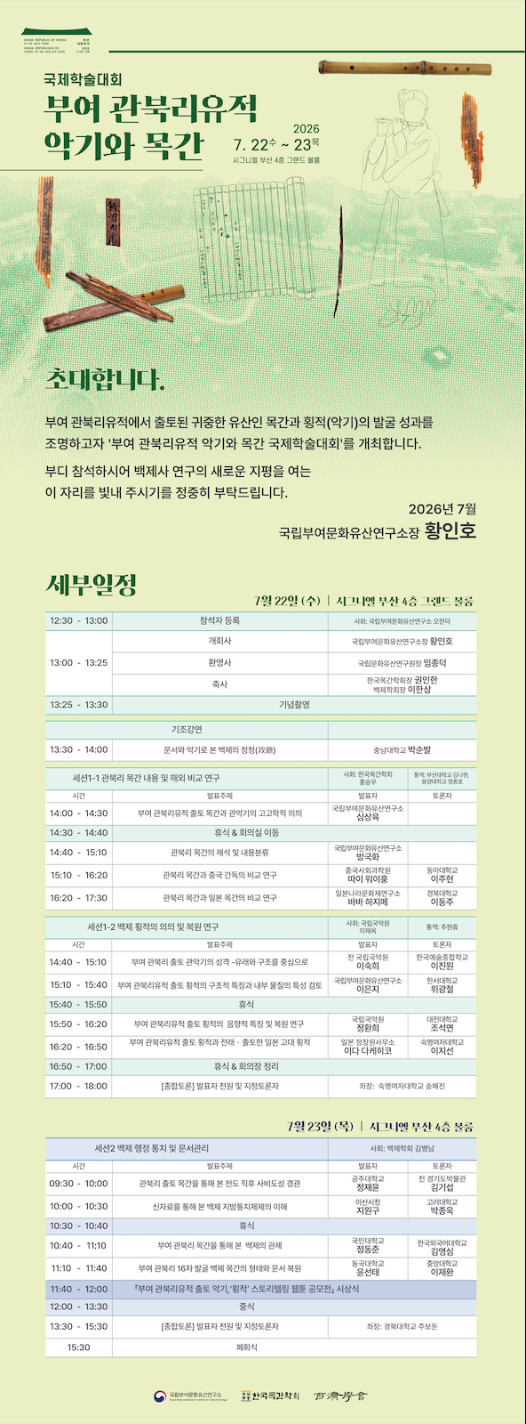 부여 관북리유적 악기와 목간 안내.png