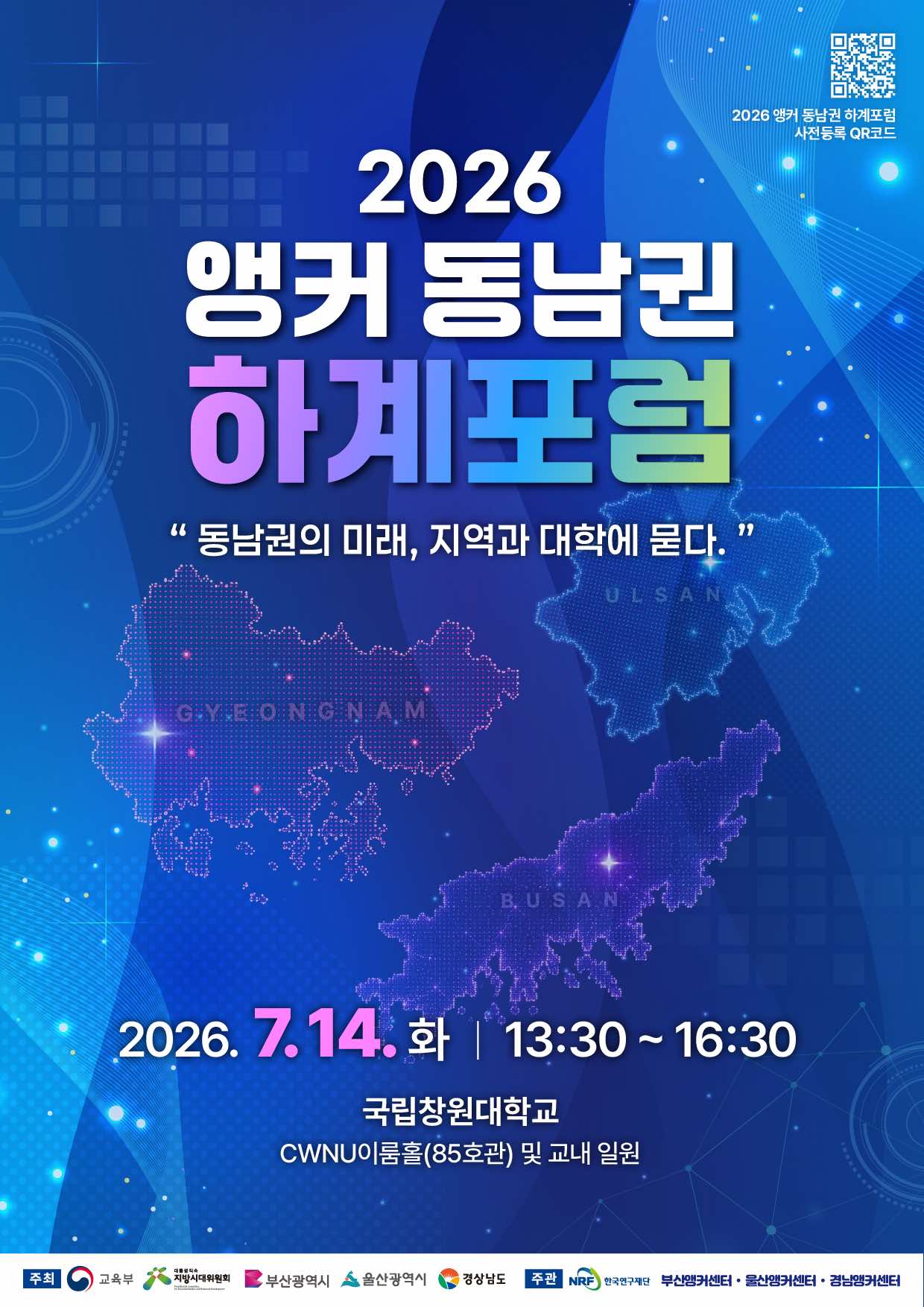 2026_앵커_동남권_하계_포럼_포스터.jpg