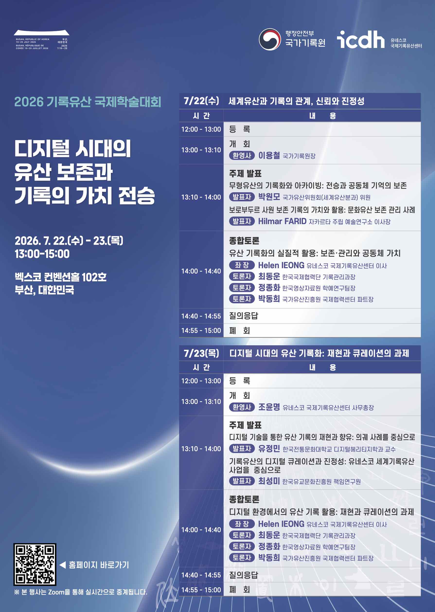 2026기록유산 국제학술대회 웹포스터(국문).jpg