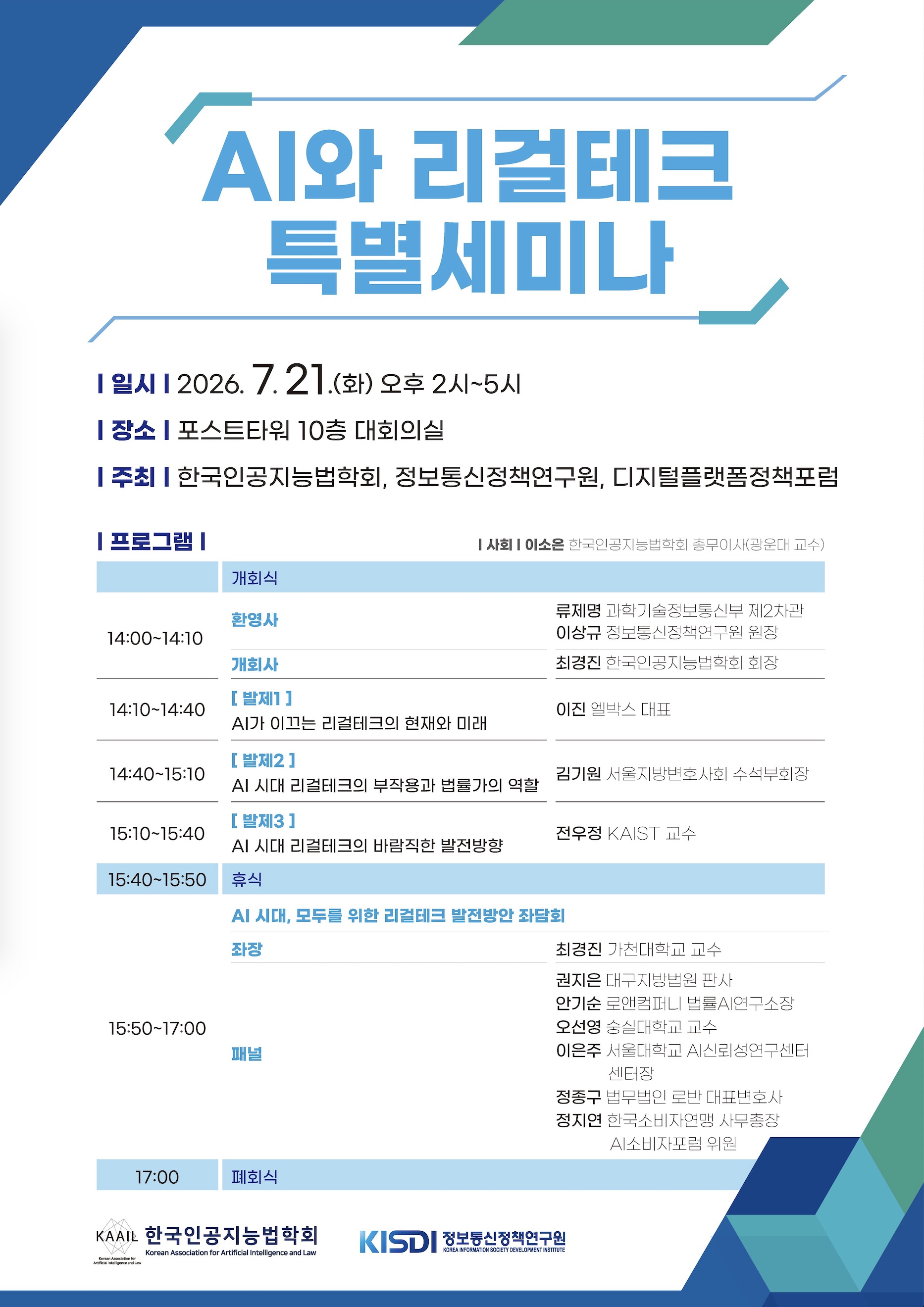 AI와 리걸테크 특별세미나.jpg