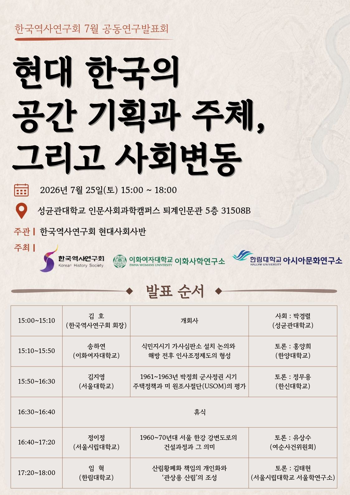 아시아문화연구소 공동연구발표회.jpg