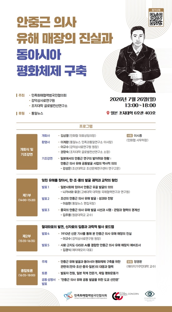 최종 안중근 국제학술회의 웹포스터 홈페이지.jpg