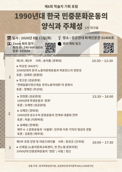 제8회 학술지 기획 포럼 개최 안내.jpg