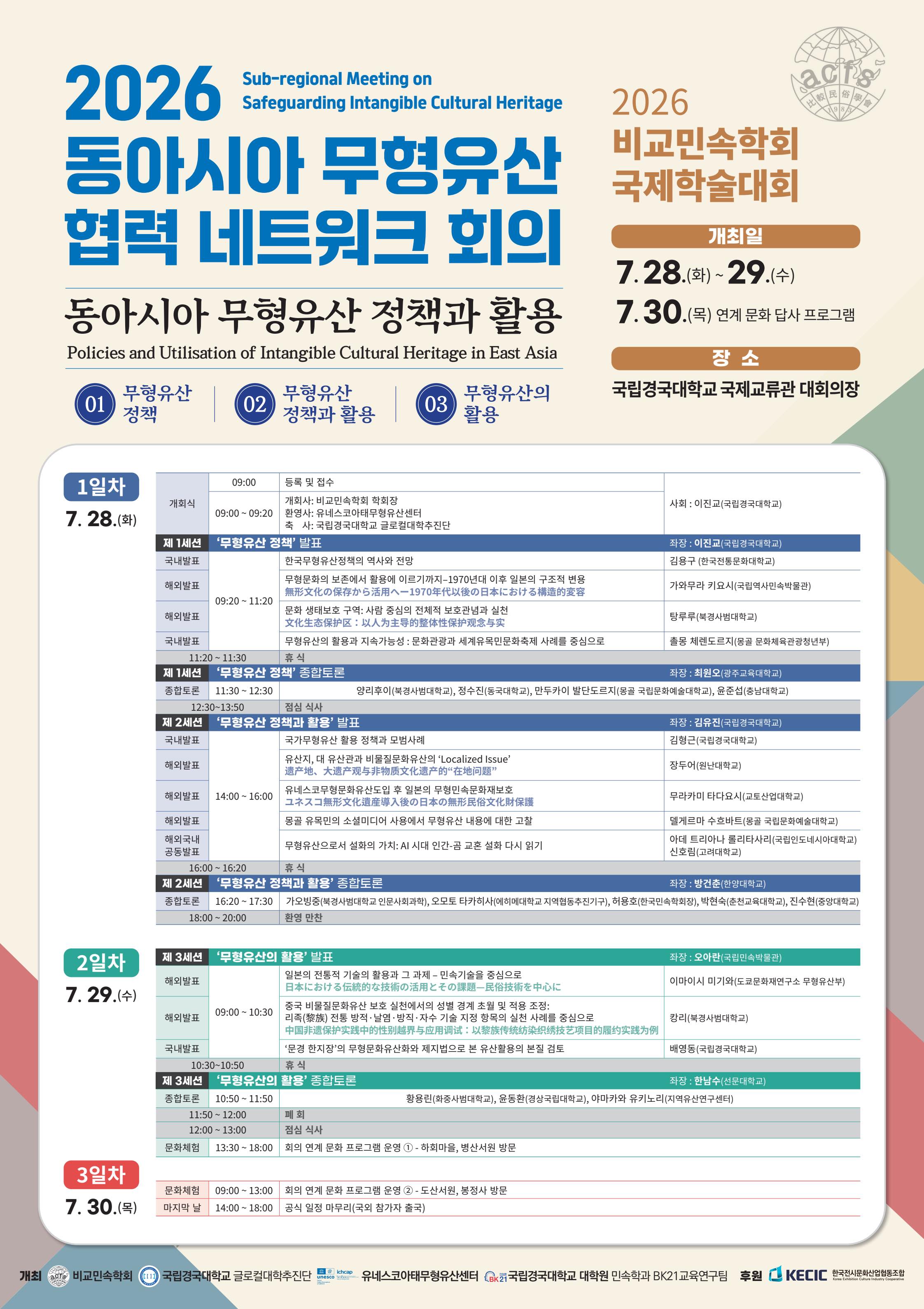 비교민속학회국제학술대회.jpg