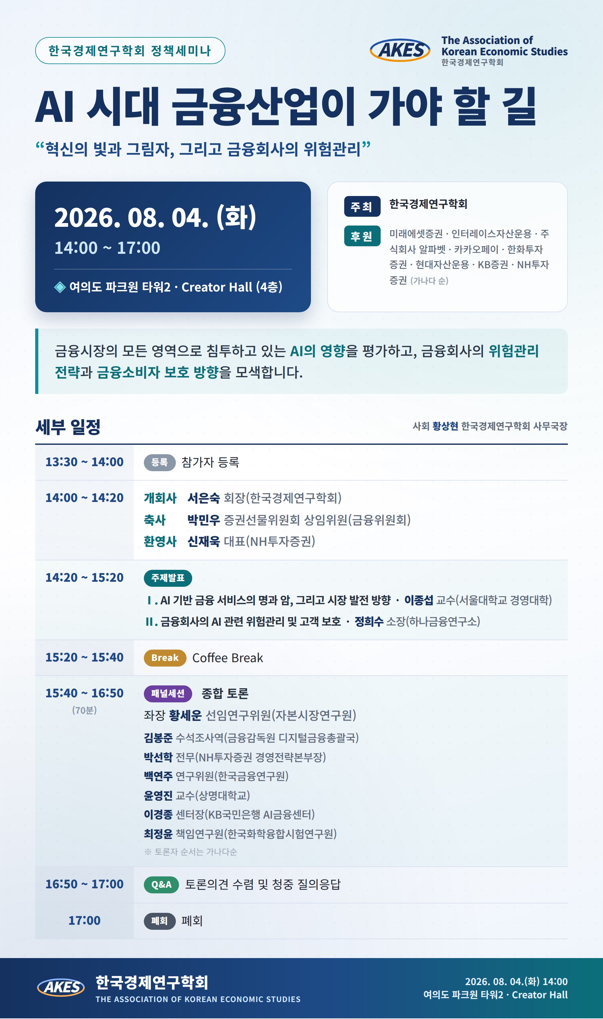 한국경제연구학회 정책세미나.jpg