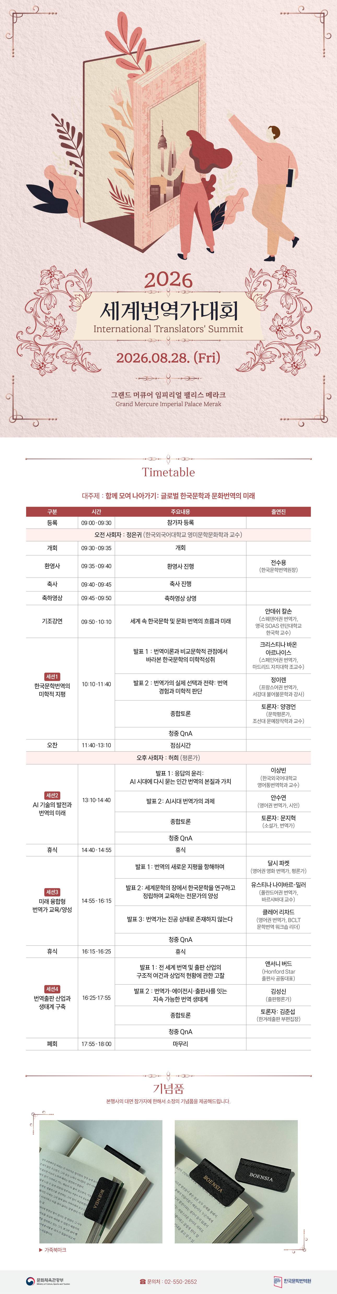 2026 세계번역가대회.jpg