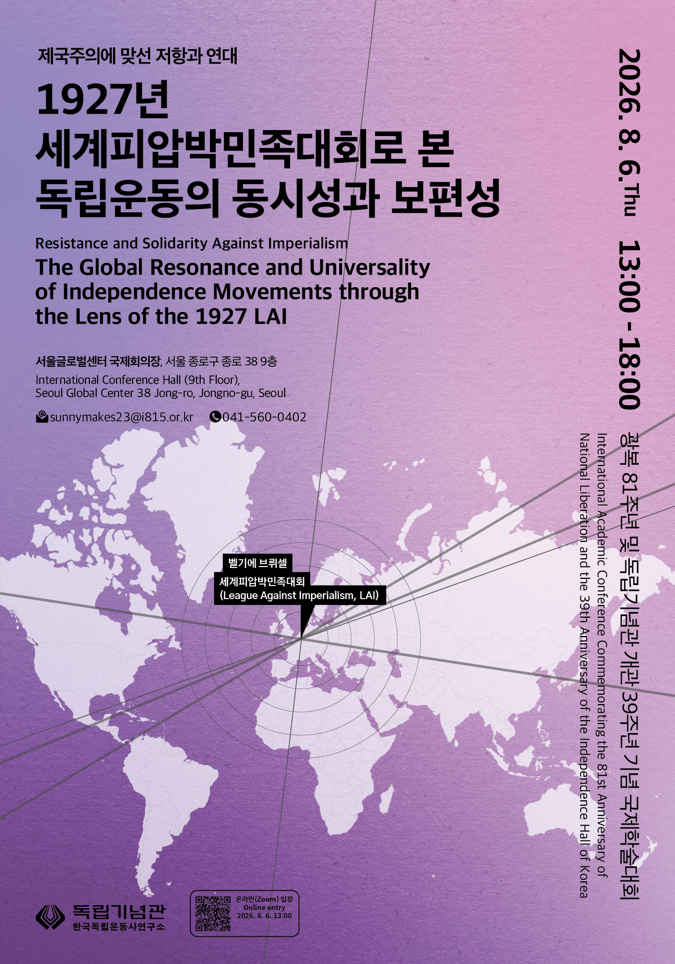 광복 81주년 및 독립기념관 개관 39주년 기념 국제학술심포지엄.jpg