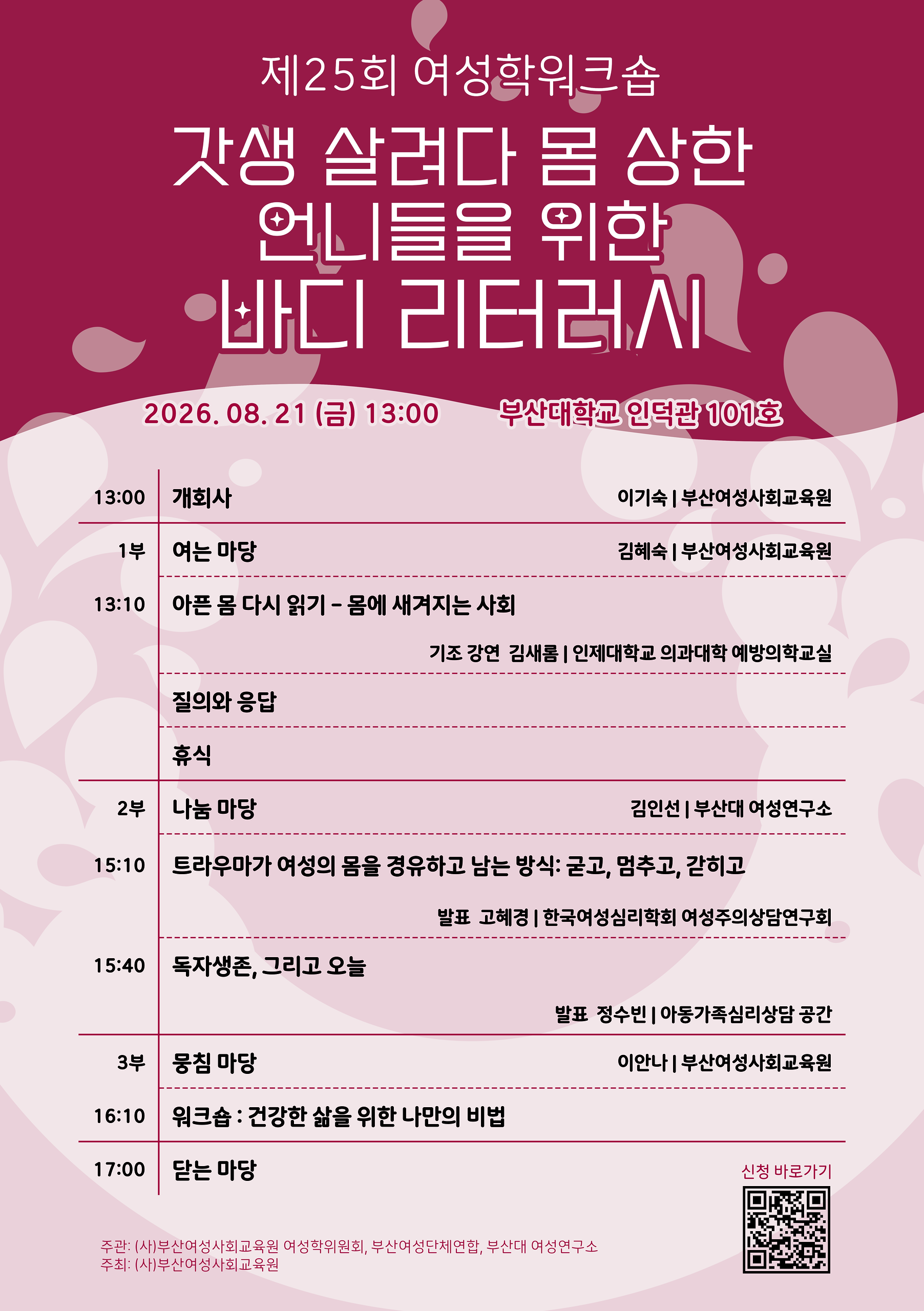 2026년 제25회 여성학 워크숍.png